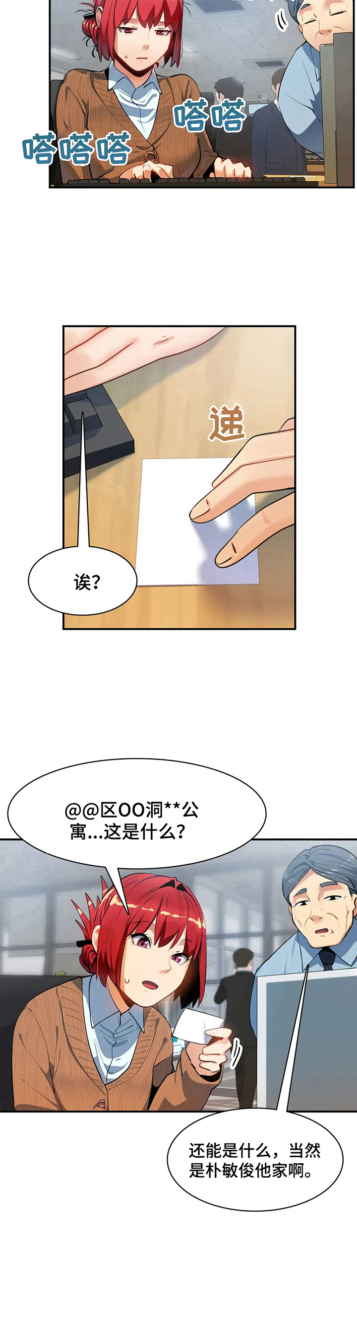 《异样体质》漫画最新章节第17章：地址免费下拉式在线观看章节第【3】张图片