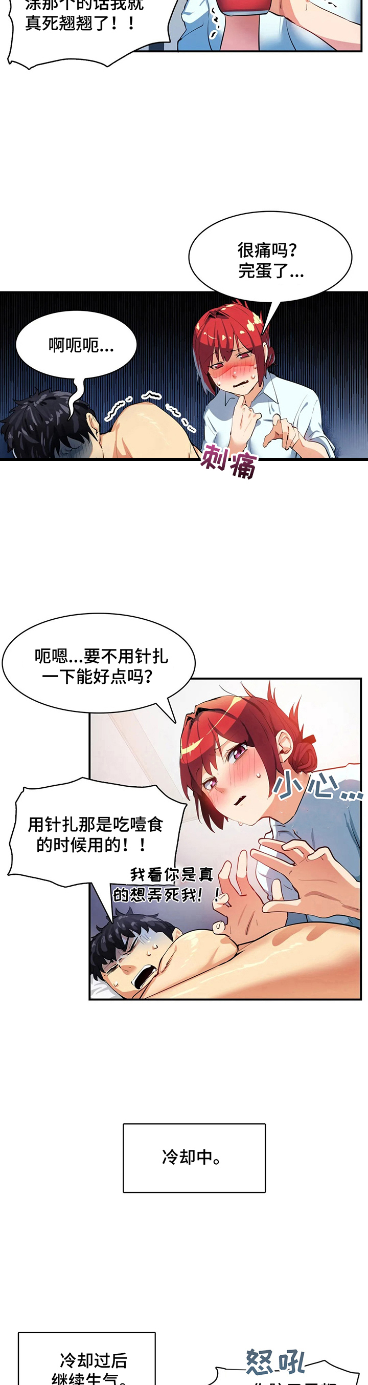 《异样体质》漫画最新章节第20章：交给我免费下拉式在线观看章节第【4】张图片