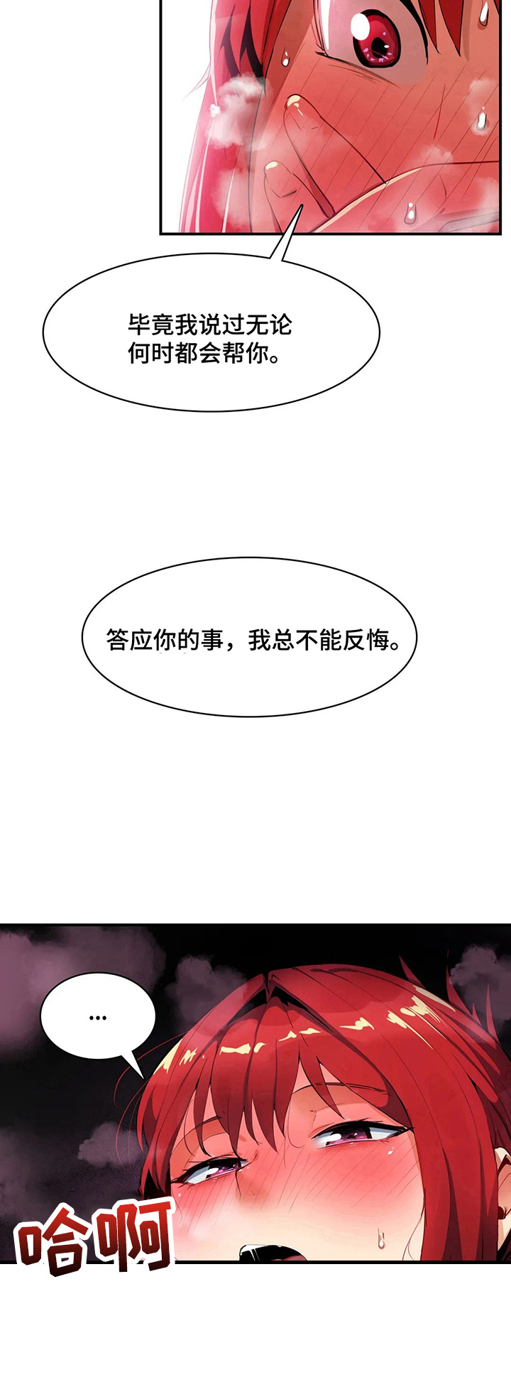 《异样体质》漫画最新章节第20章：交给我免费下拉式在线观看章节第【7】张图片