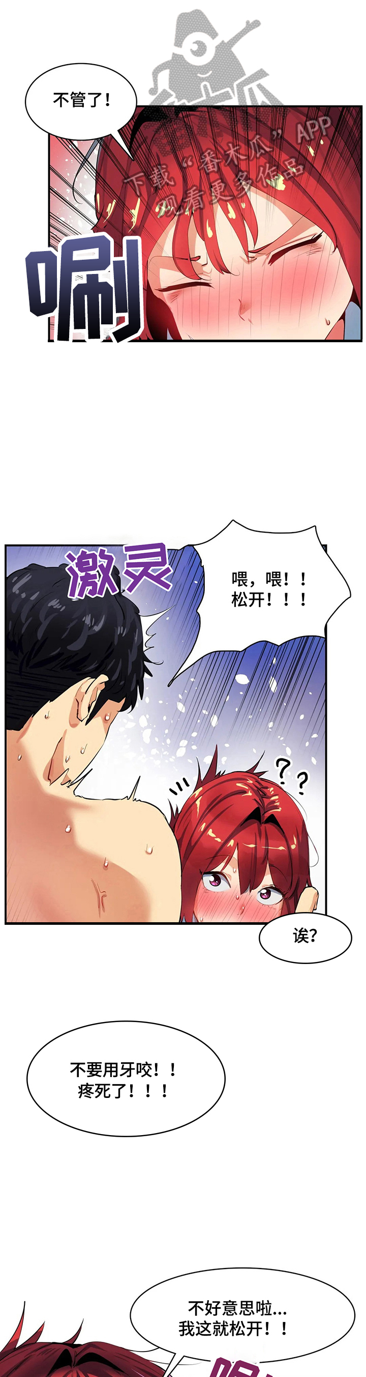 《异样体质》漫画最新章节第20章：交给我免费下拉式在线观看章节第【6】张图片