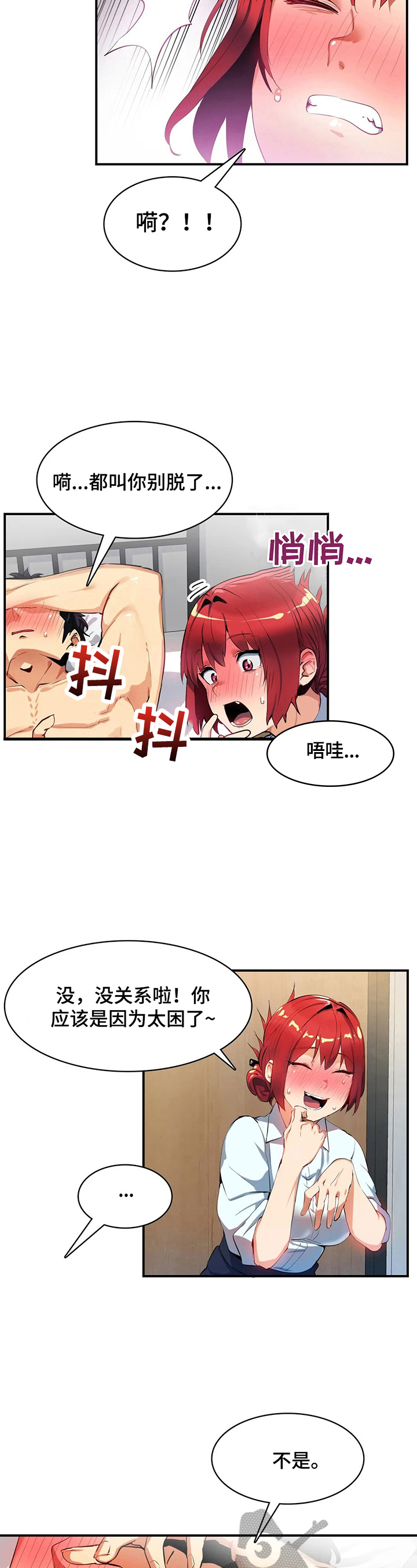 《异样体质》漫画最新章节第20章：交给我免费下拉式在线观看章节第【12】张图片