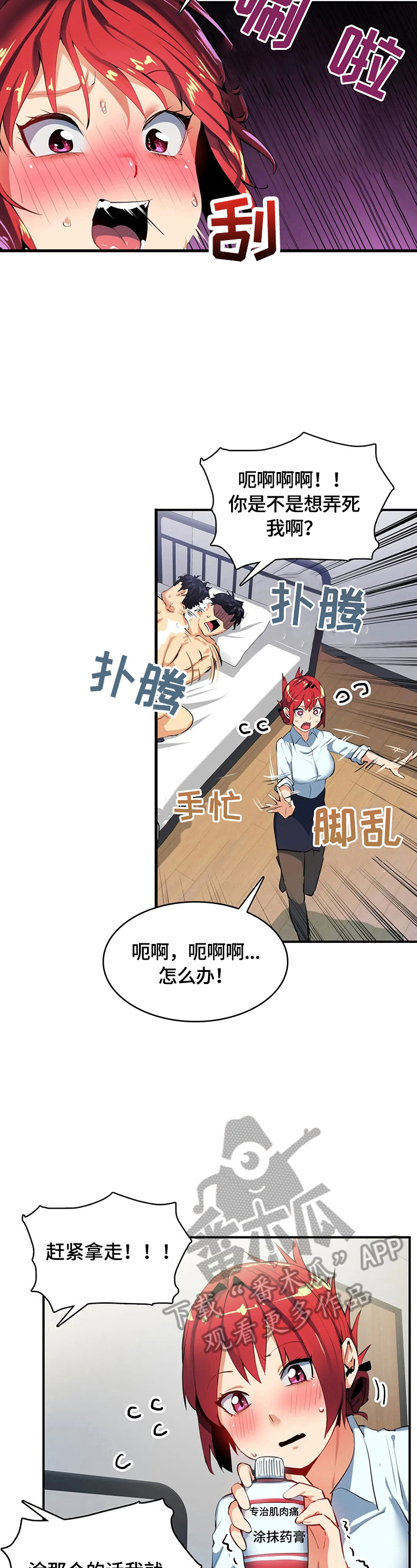 《异样体质》漫画最新章节第20章：交给我免费下拉式在线观看章节第【5】张图片