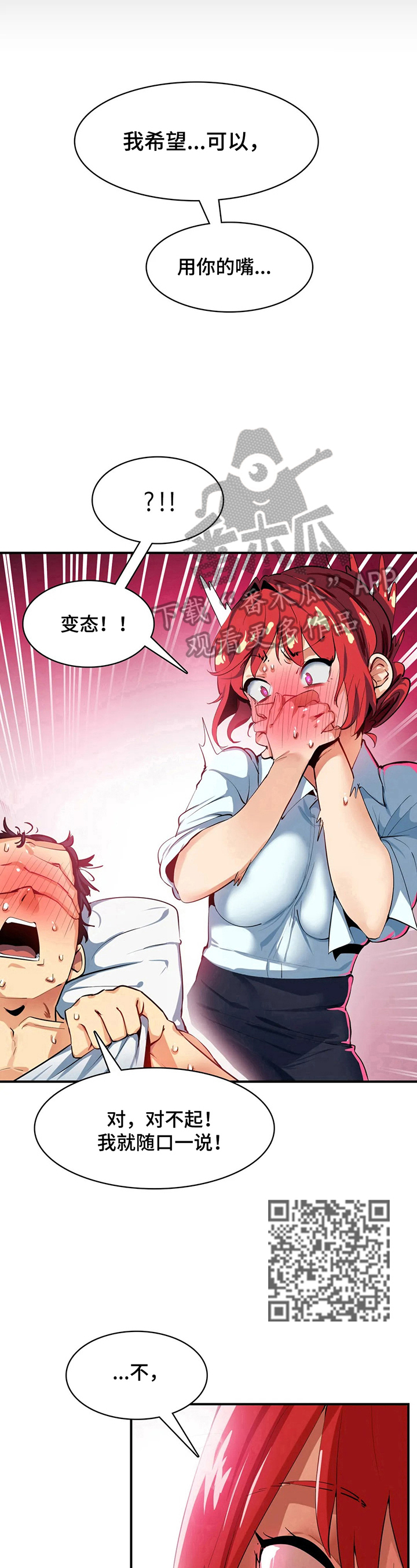 《异样体质》漫画最新章节第20章：交给我免费下拉式在线观看章节第【8】张图片