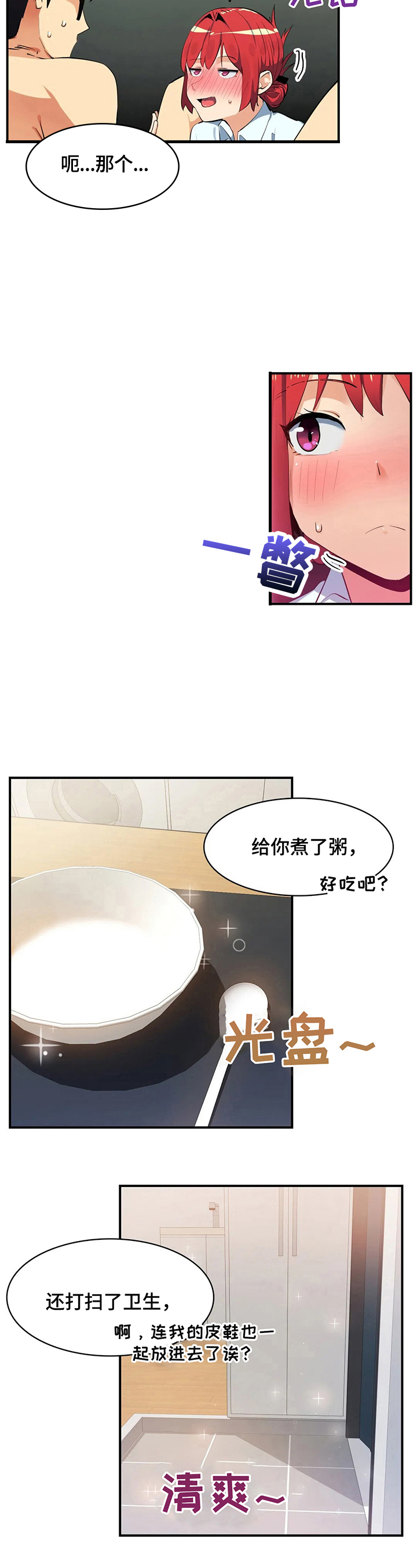 《异样体质》漫画最新章节第21章：探望免费下拉式在线观看章节第【4】张图片