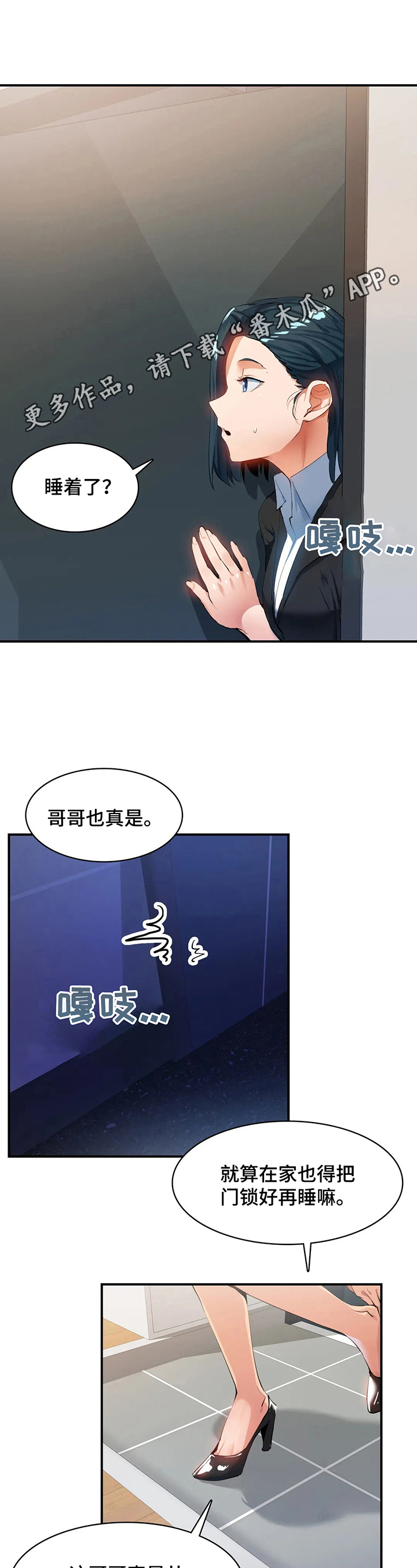 《异样体质》漫画最新章节第22章：藏身免费下拉式在线观看章节第【11】张图片