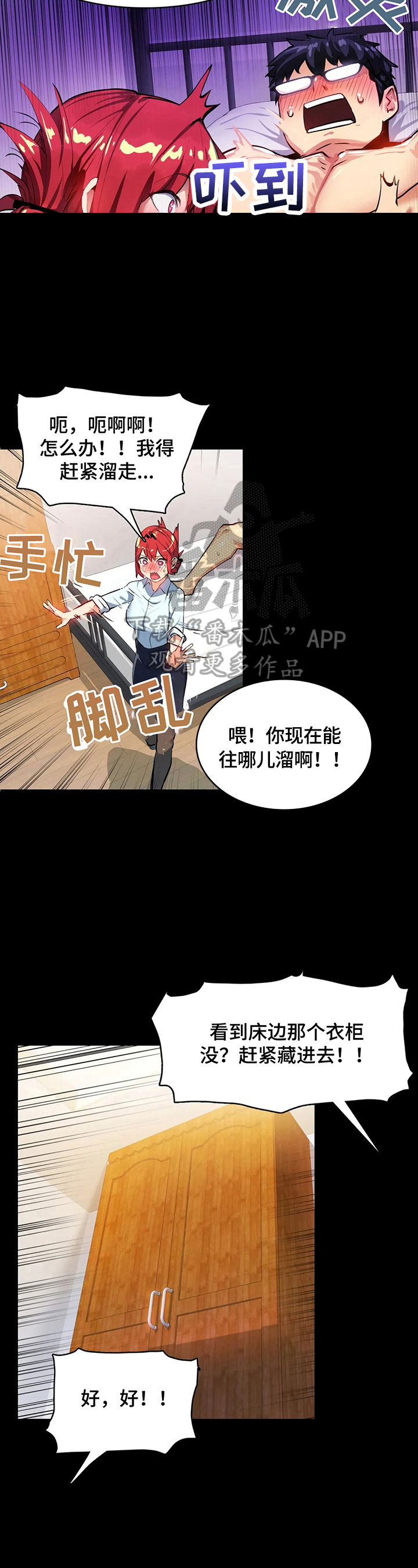 《异样体质》漫画最新章节第22章：藏身免费下拉式在线观看章节第【4】张图片