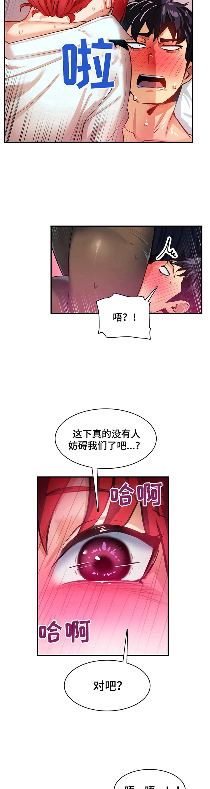 《异样体质》漫画最新章节第23章：没有妨碍了免费下拉式在线观看章节第【4】张图片