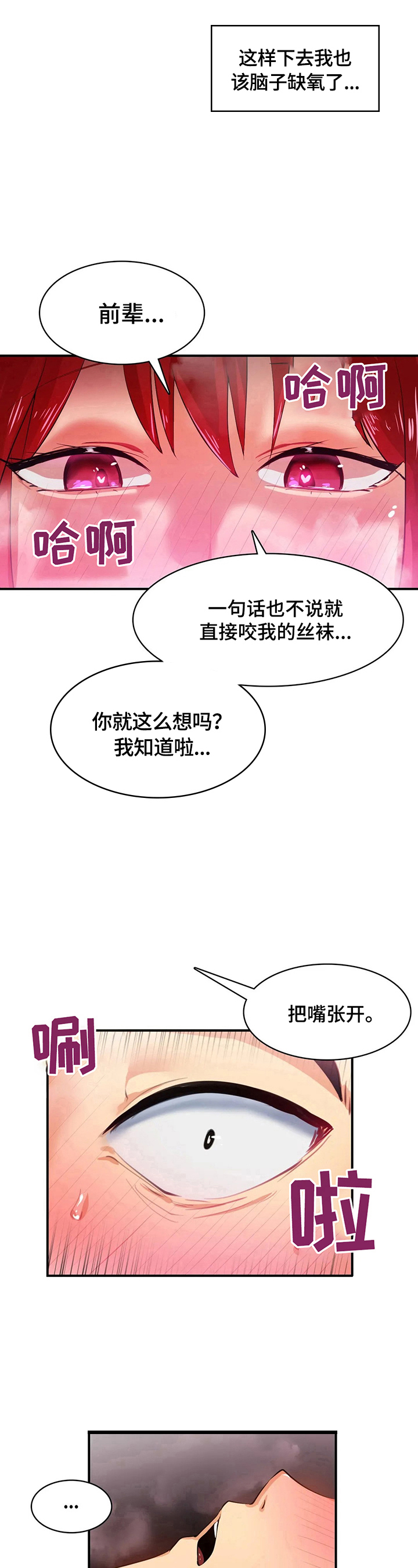 《异样体质》漫画最新章节第23章：没有妨碍了免费下拉式在线观看章节第【2】张图片