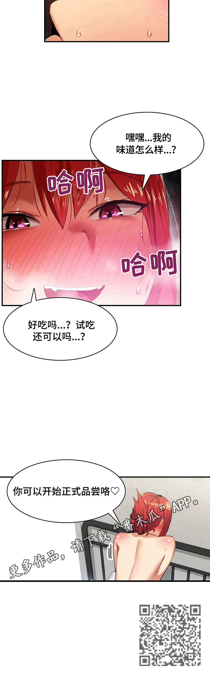 《异样体质》漫画最新章节第23章：没有妨碍了免费下拉式在线观看章节第【1】张图片