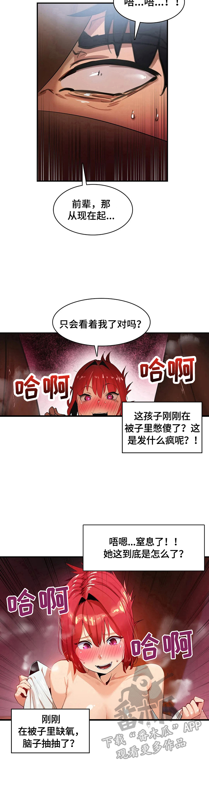 《异样体质》漫画最新章节第23章：没有妨碍了免费下拉式在线观看章节第【3】张图片