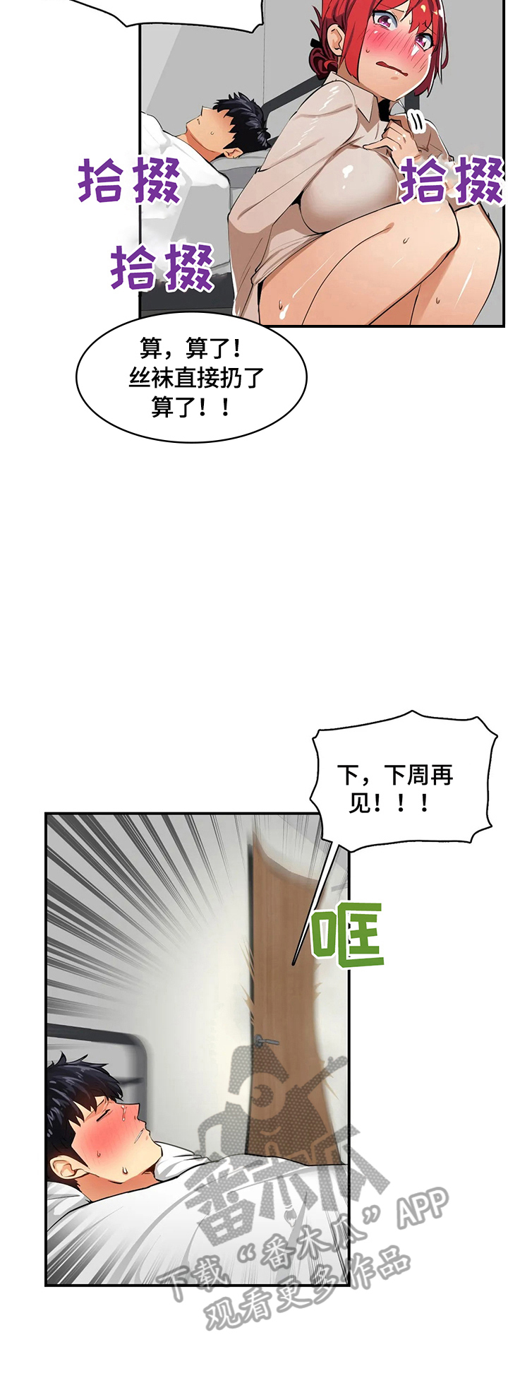 异样体质-第24章：团建全彩韩漫标签