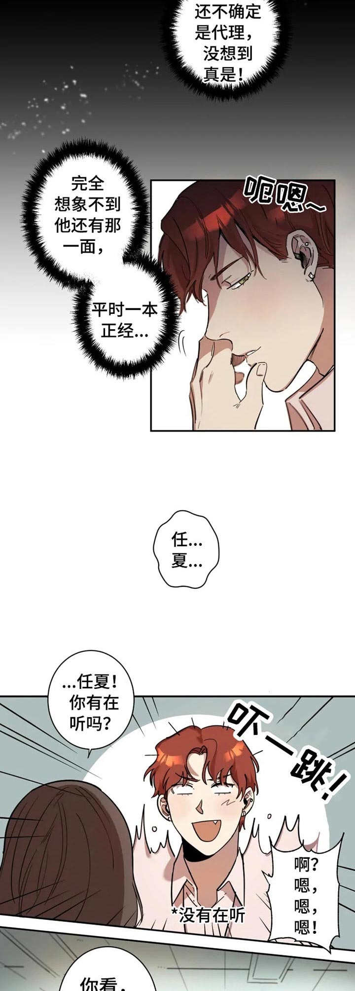 《混蛋帅哥》漫画最新章节第1章：烂摊子免费下拉式在线观看章节第【2】张图片