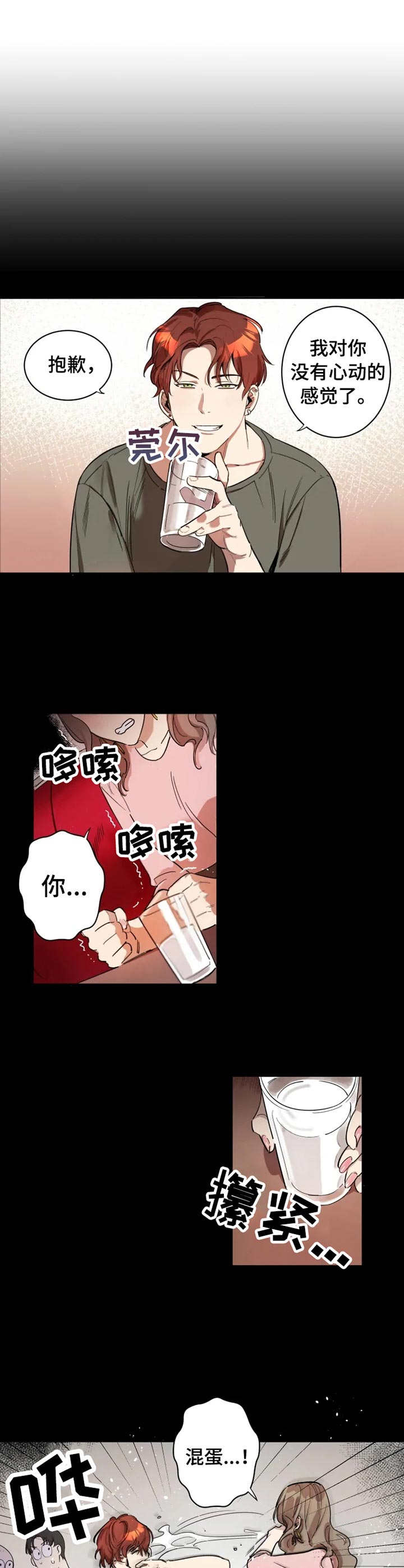 《混蛋帅哥》漫画最新章节第1章：烂摊子免费下拉式在线观看章节第【7】张图片