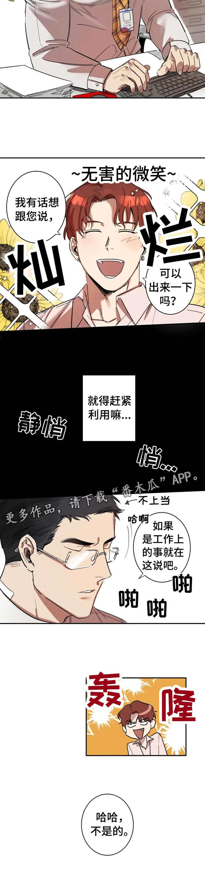 《混蛋帅哥》漫画最新章节第2章：把柄免费下拉式在线观看章节第【7】张图片