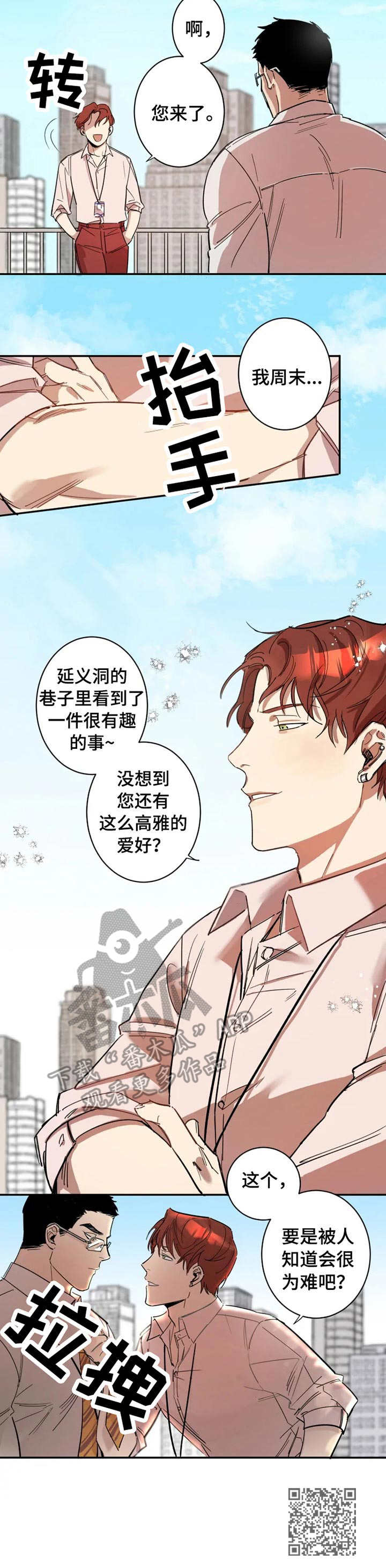 《混蛋帅哥》漫画最新章节第2章：把柄免费下拉式在线观看章节第【5】张图片