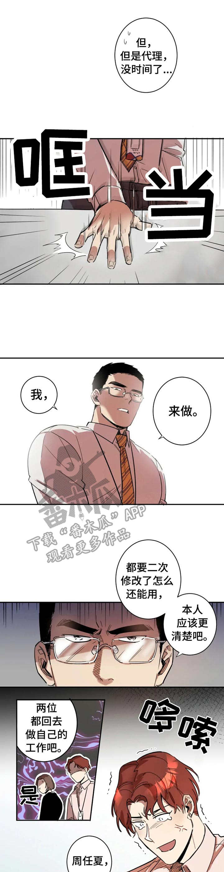 《混蛋帅哥》漫画最新章节第2章：把柄免费下拉式在线观看章节第【9】张图片