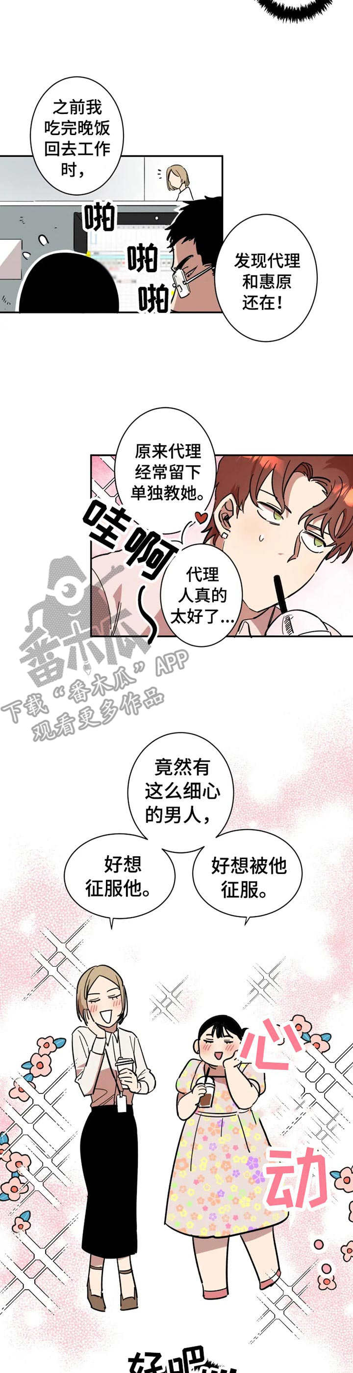 《混蛋帅哥》漫画最新章节第4章：有点后悔免费下拉式在线观看章节第【11】张图片