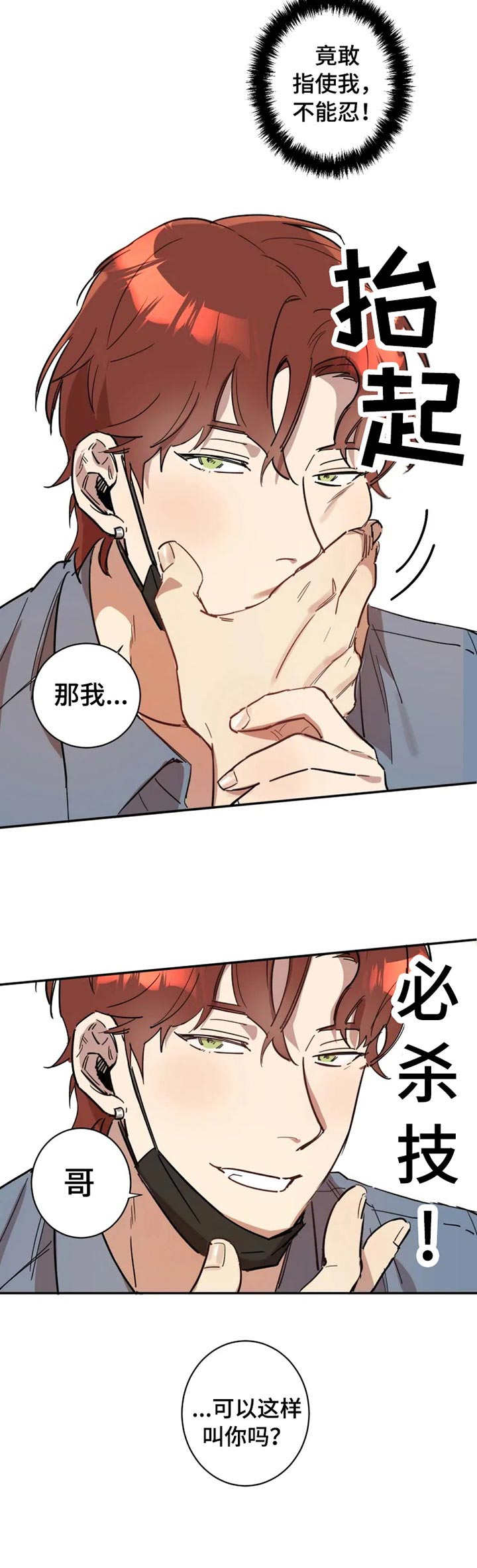 《混蛋帅哥》漫画最新章节第4章：有点后悔免费下拉式在线观看章节第【5】张图片