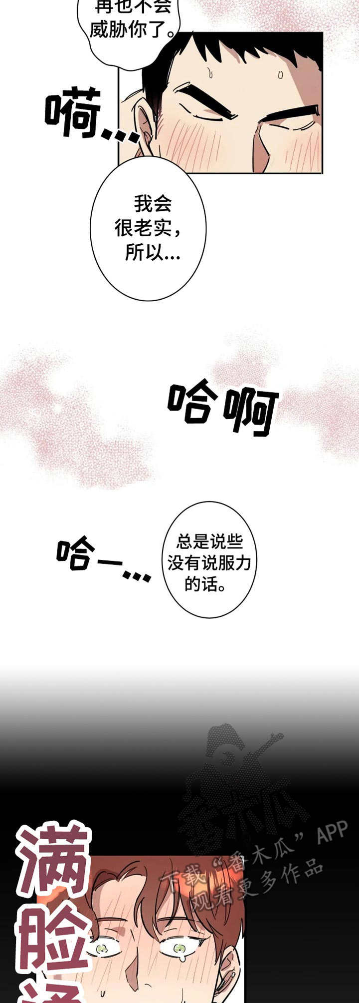 《混蛋帅哥》漫画最新章节第4章：有点后悔免费下拉式在线观看章节第【3】张图片