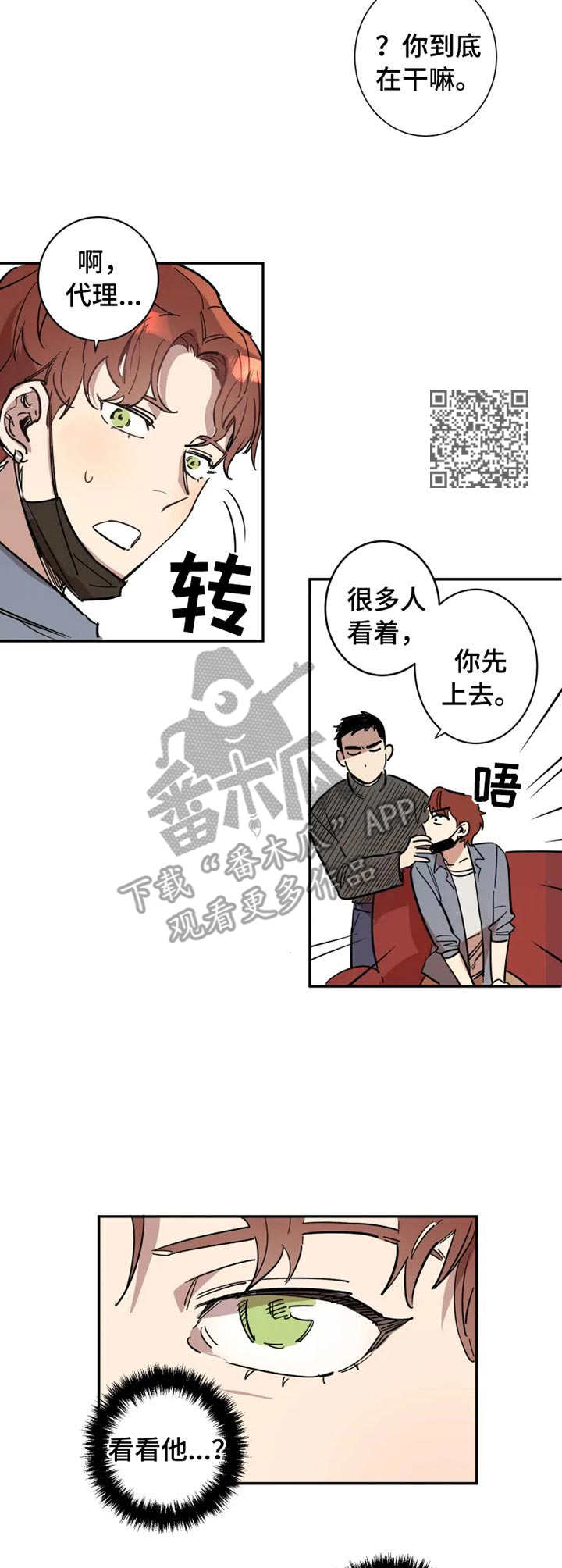 《混蛋帅哥》漫画最新章节第4章：有点后悔免费下拉式在线观看章节第【6】张图片