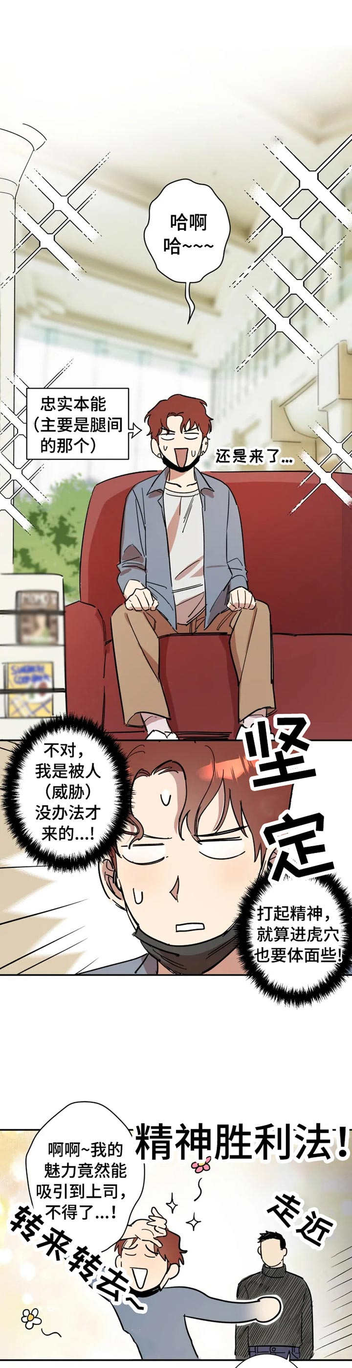 《混蛋帅哥》漫画最新章节第4章：有点后悔免费下拉式在线观看章节第【7】张图片