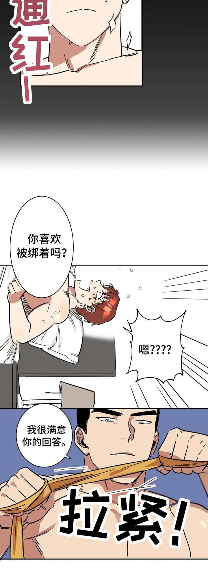 《混蛋帅哥》漫画最新章节第4章：有点后悔免费下拉式在线观看章节第【2】张图片