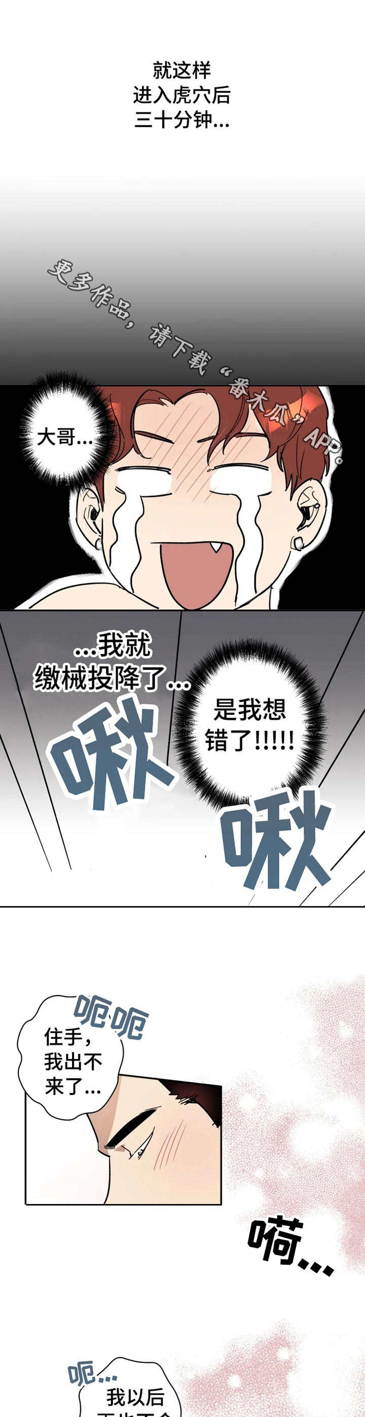 《混蛋帅哥》漫画最新章节第4章：有点后悔免费下拉式在线观看章节第【4】张图片