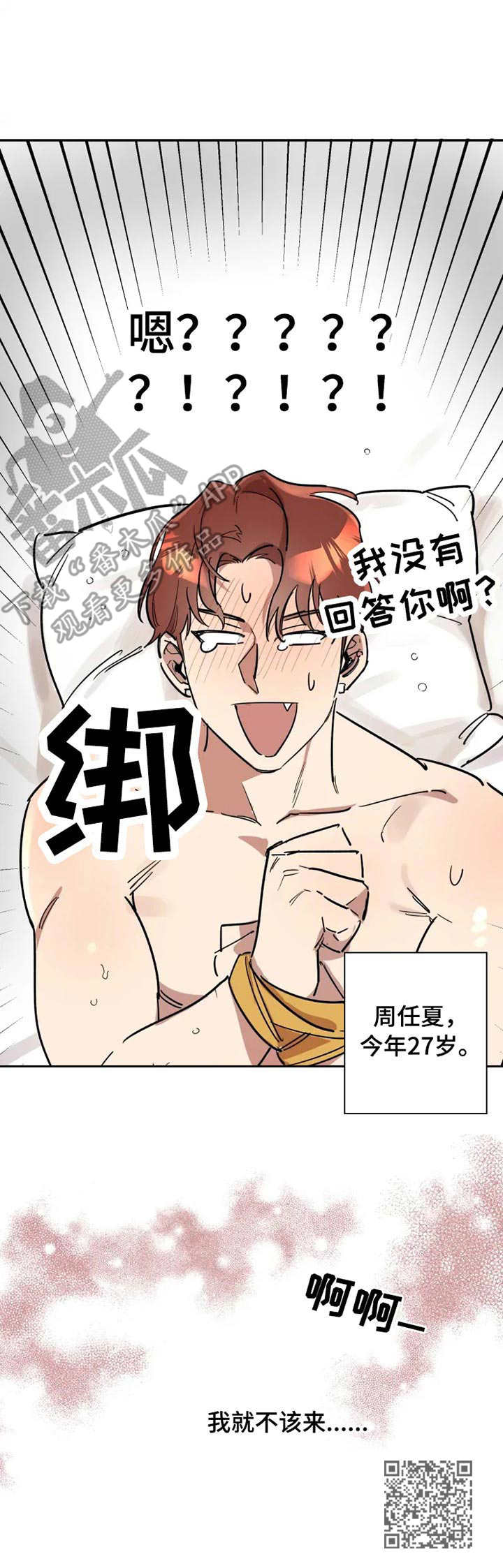 《混蛋帅哥》漫画最新章节第4章：有点后悔免费下拉式在线观看章节第【1】张图片