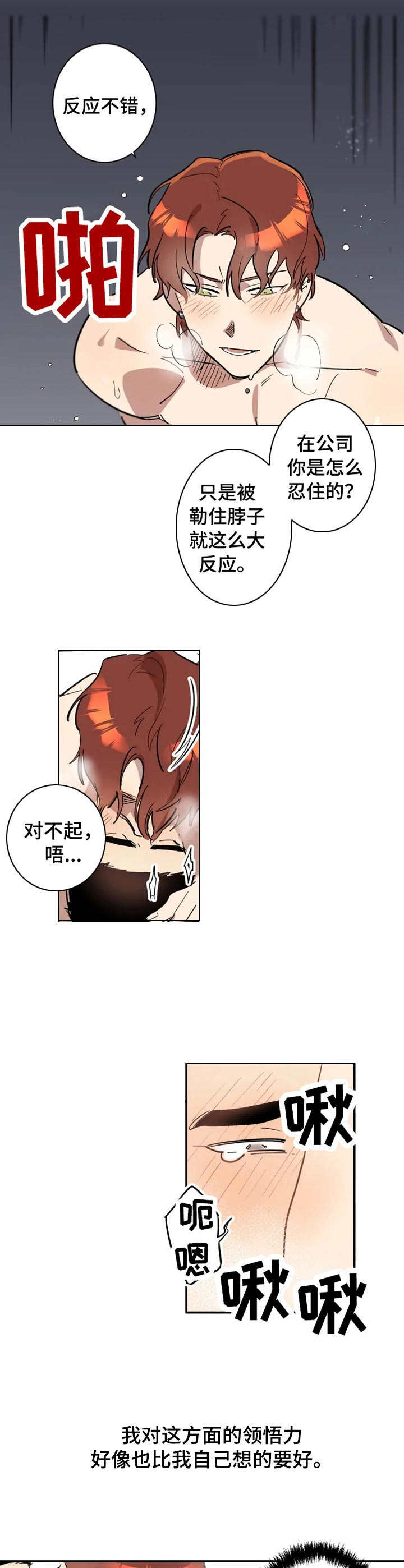 《混蛋帅哥》漫画最新章节第7章：莫名开心免费下拉式在线观看章节第【10】张图片