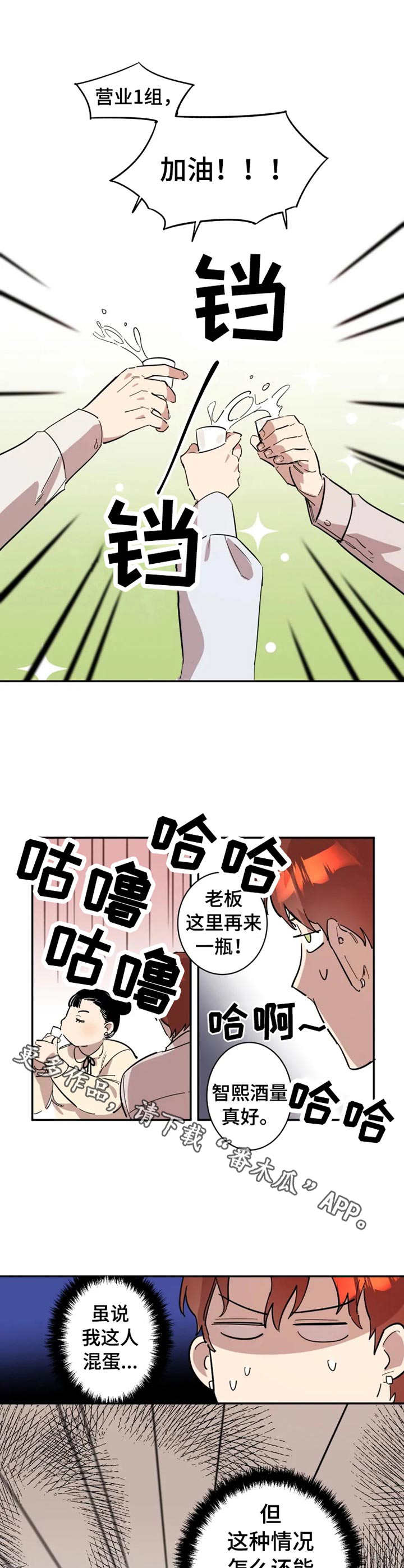 《混蛋帅哥》漫画最新章节第7章：莫名开心免费下拉式在线观看章节第【7】张图片