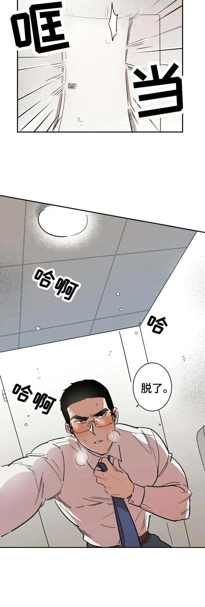 《混蛋帅哥》漫画最新章节第7章：莫名开心免费下拉式在线观看章节第【3】张图片