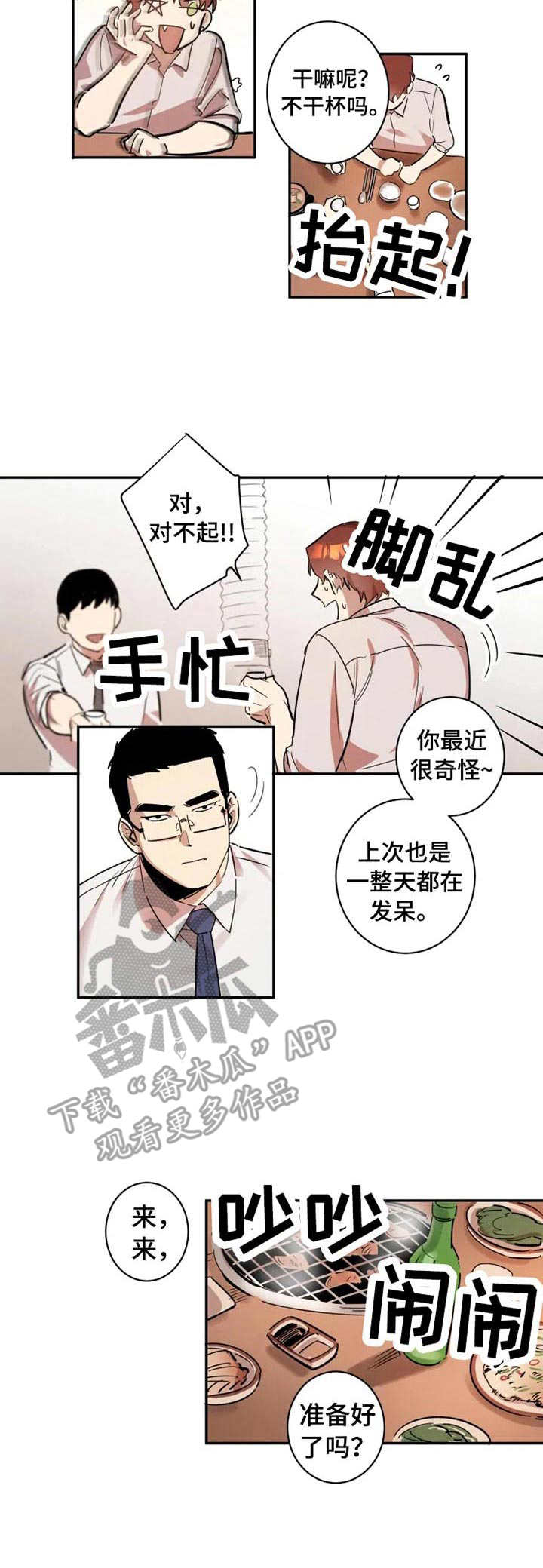 《混蛋帅哥》漫画最新章节第7章：莫名开心免费下拉式在线观看章节第【8】张图片