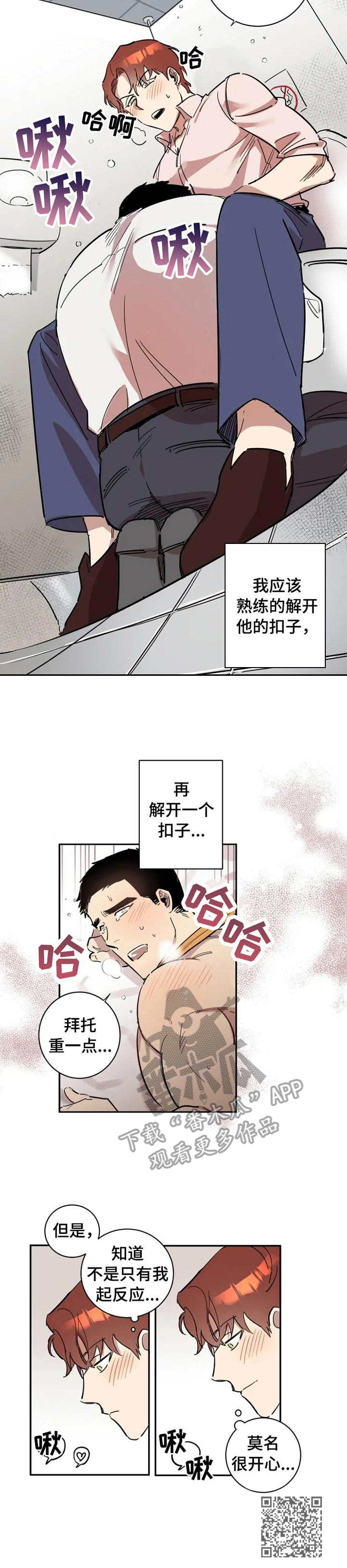 《混蛋帅哥》漫画最新章节第7章：莫名开心免费下拉式在线观看章节第【1】张图片