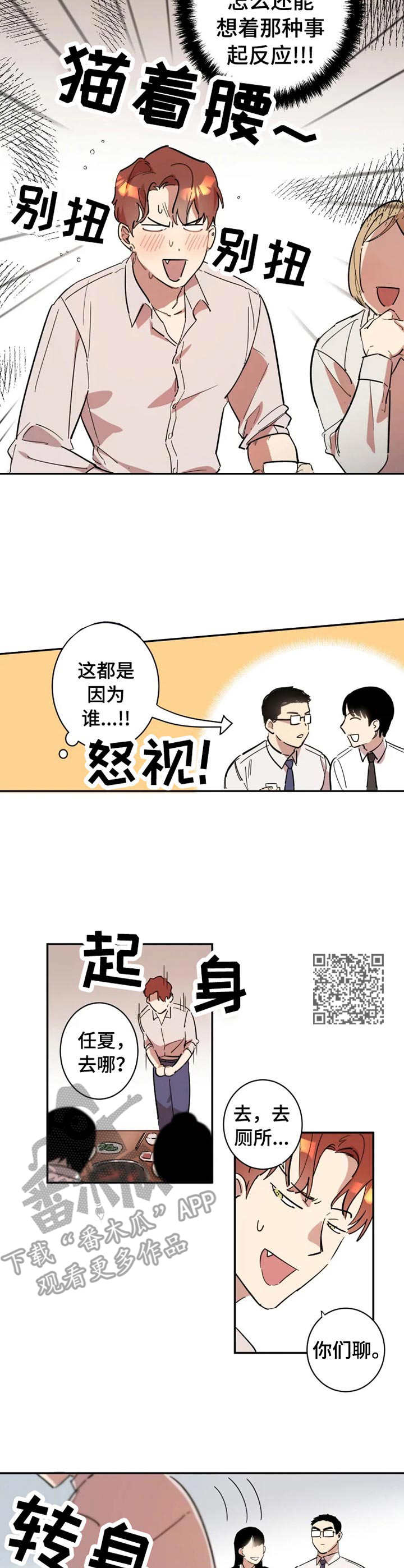 《混蛋帅哥》漫画最新章节第7章：莫名开心免费下拉式在线观看章节第【6】张图片