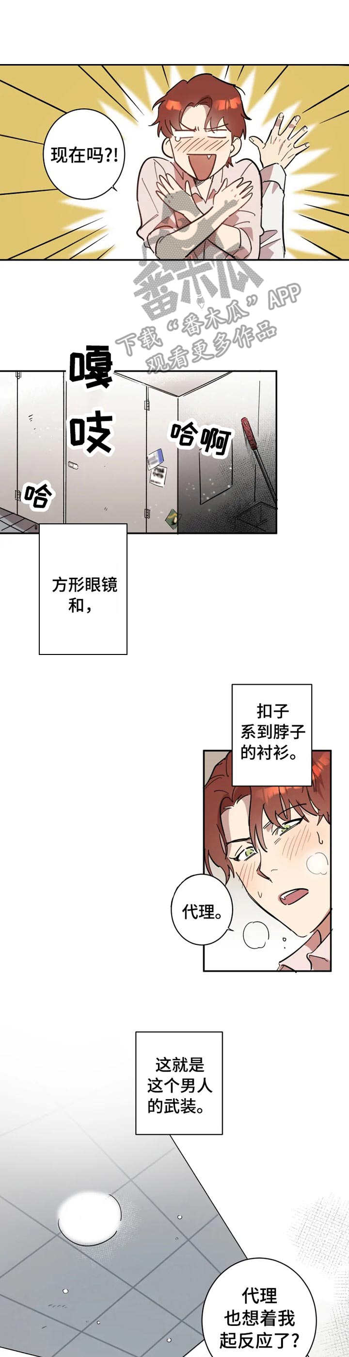 《混蛋帅哥》漫画最新章节第7章：莫名开心免费下拉式在线观看章节第【2】张图片