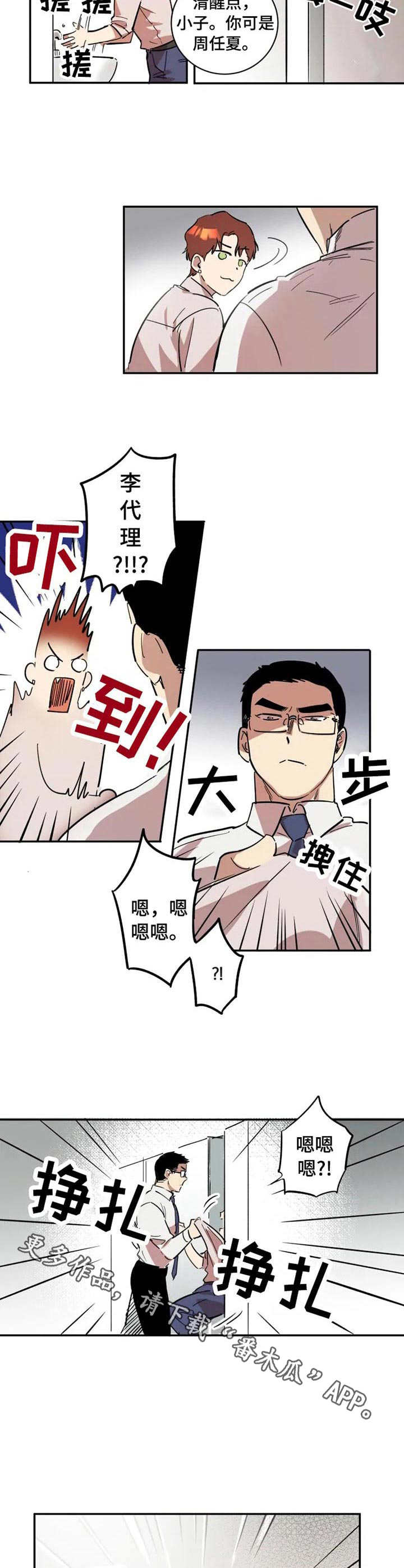 《混蛋帅哥》漫画最新章节第7章：莫名开心免费下拉式在线观看章节第【4】张图片