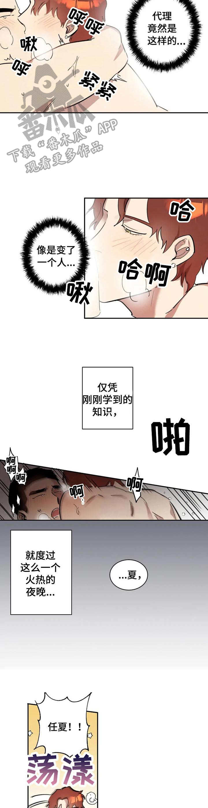 《混蛋帅哥》漫画最新章节第7章：莫名开心免费下拉式在线观看章节第【9】张图片