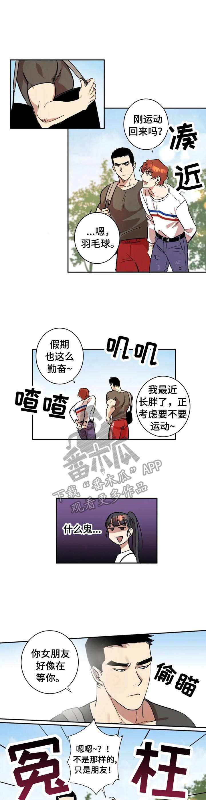 《混蛋帅哥》漫画最新章节第9章：损友免费下拉式在线观看章节第【3】张图片