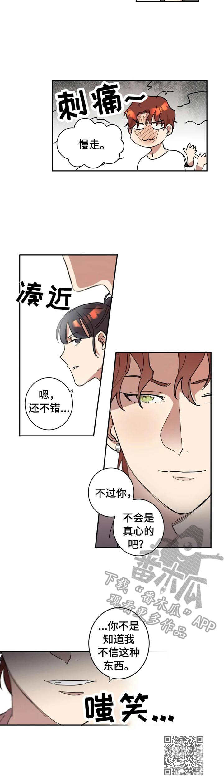 《混蛋帅哥》漫画最新章节第9章：损友免费下拉式在线观看章节第【1】张图片