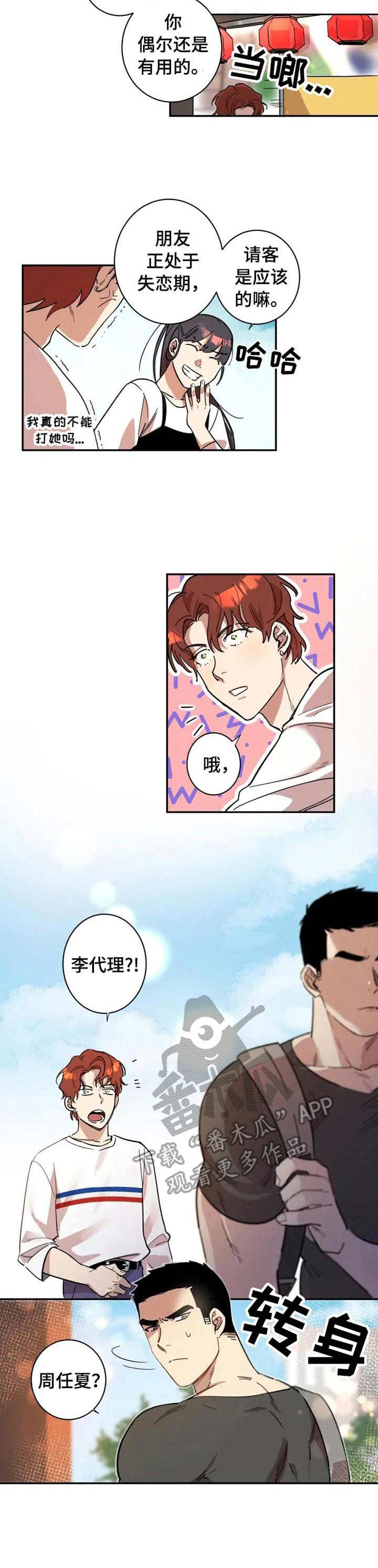 《混蛋帅哥》漫画最新章节第9章：损友免费下拉式在线观看章节第【4】张图片