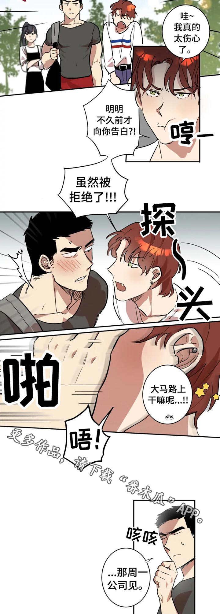 《混蛋帅哥》漫画最新章节第9章：损友免费下拉式在线观看章节第【2】张图片