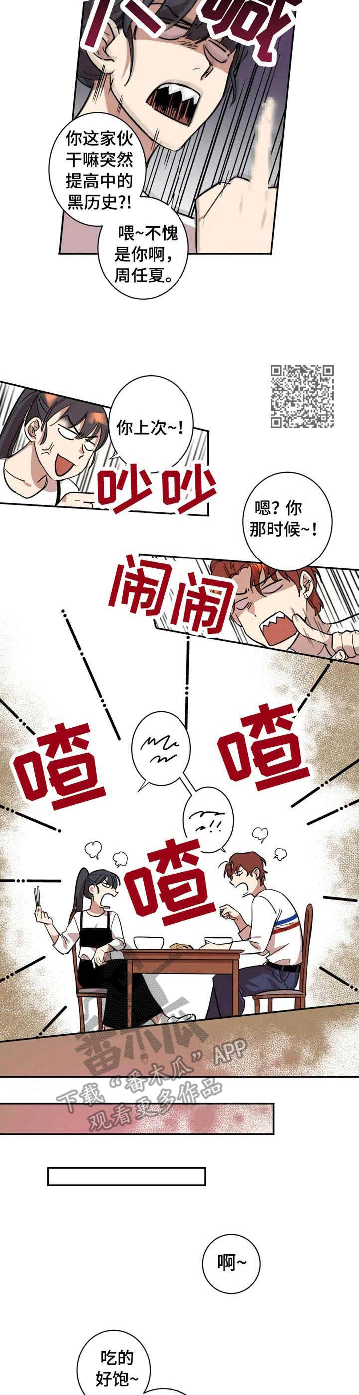 《混蛋帅哥》漫画最新章节第9章：损友免费下拉式在线观看章节第【5】张图片