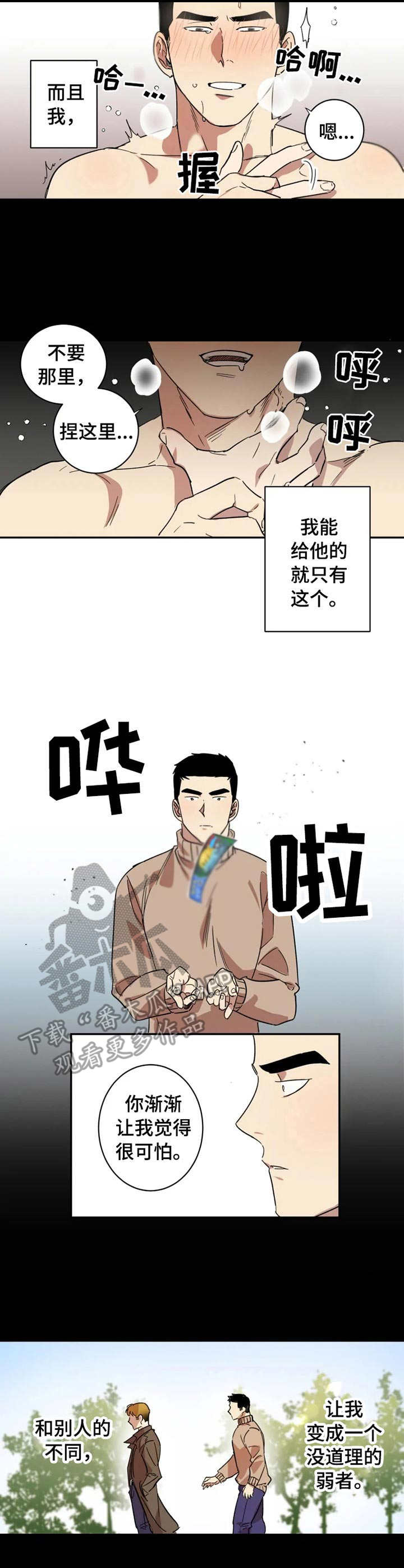 《混蛋帅哥》漫画最新章节第10章：当年的错免费下拉式在线观看章节第【3】张图片