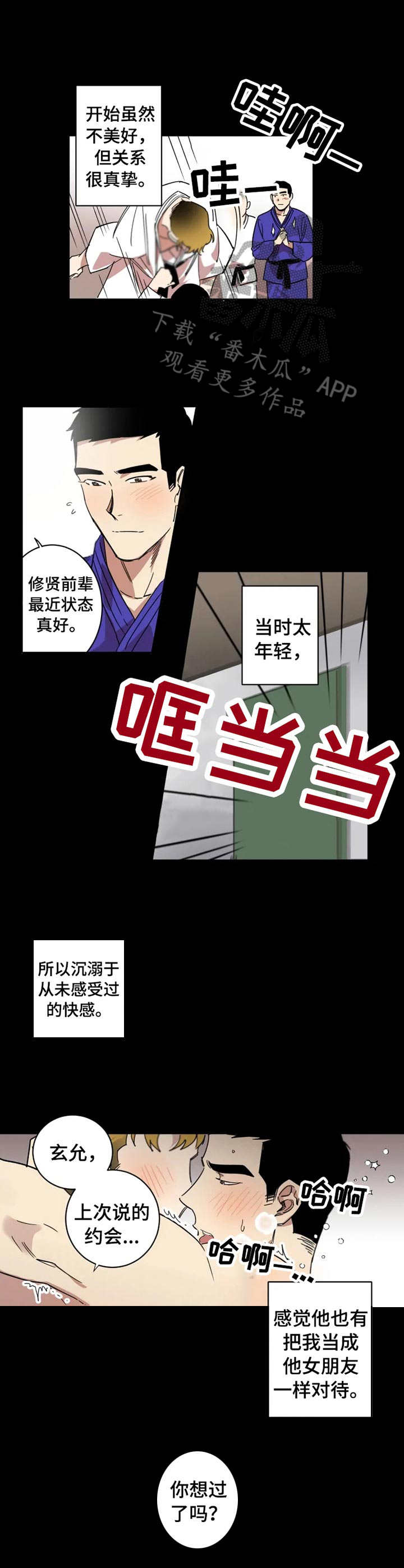 《混蛋帅哥》漫画最新章节第10章：当年的错免费下拉式在线观看章节第【4】张图片