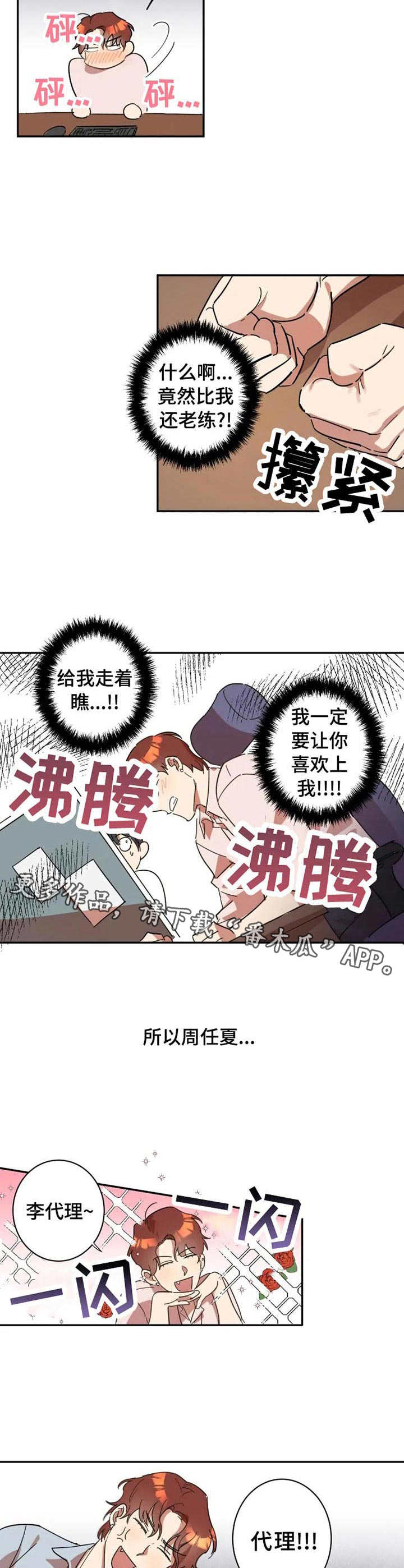 《混蛋帅哥》漫画最新章节第11章：失败免费下拉式在线观看章节第【2】张图片