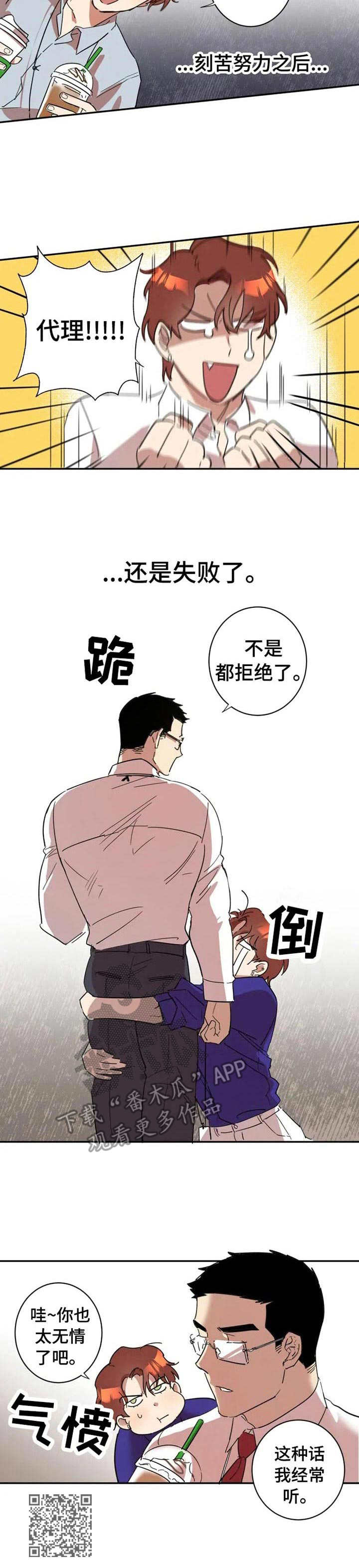 《混蛋帅哥》漫画最新章节第11章：失败免费下拉式在线观看章节第【1】张图片