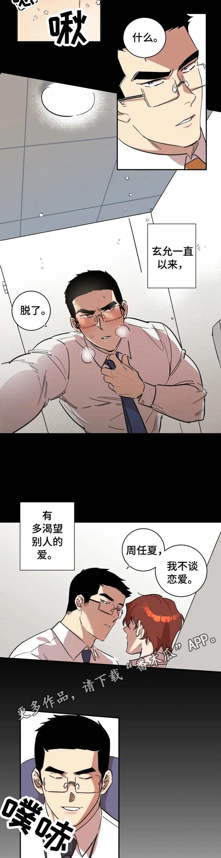 《混蛋帅哥》漫画最新章节第12章：拉开帷幕免费下拉式在线观看章节第【3】张图片