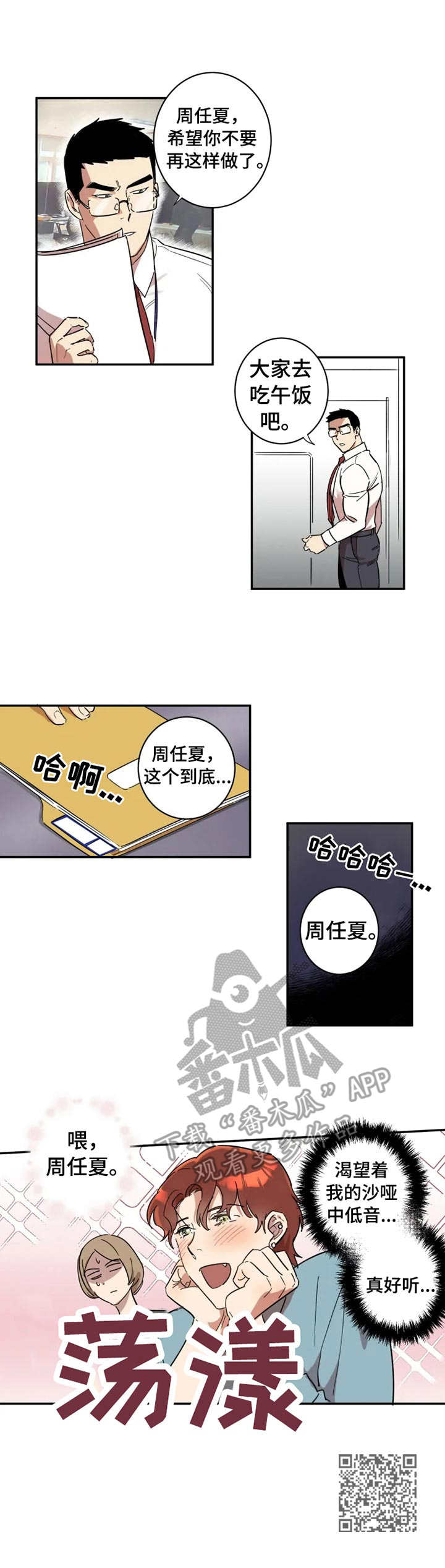 《混蛋帅哥》漫画最新章节第12章：拉开帷幕免费下拉式在线观看章节第【1】张图片