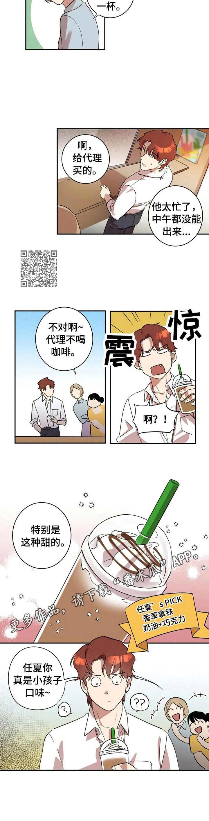 《混蛋帅哥》漫画最新章节第12章：拉开帷幕免费下拉式在线观看章节第【5】张图片