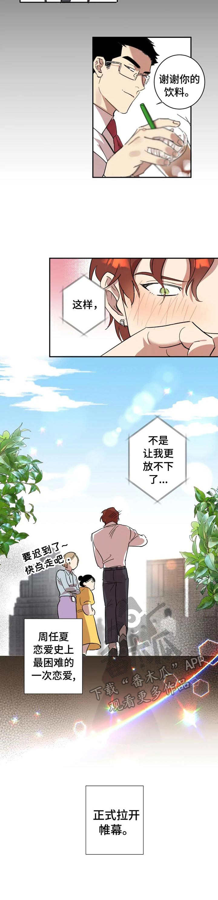 《混蛋帅哥》漫画最新章节第12章：拉开帷幕免费下拉式在线观看章节第【2】张图片